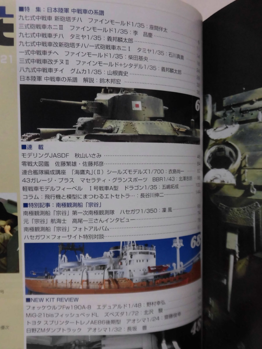 モデルアートNo.721 2007年3月号 特集 日本陸軍中戦車の系譜[1]A3995の画像3