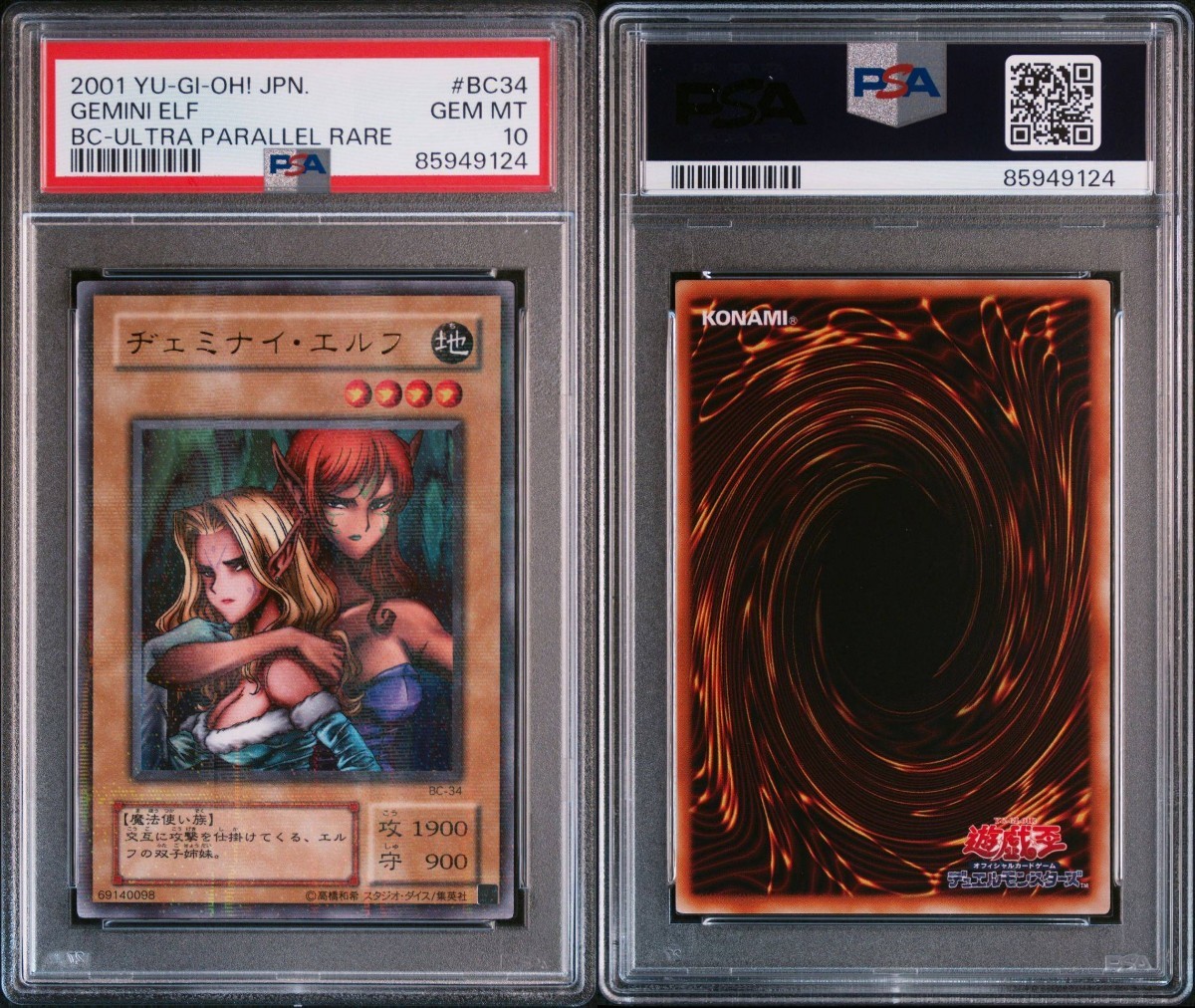 【PSA10】遊戯王 ヂェミナイ・エルフ ウルトラパラレルレア ウルパラ YU-GI-OH! JAPANESE GEMINI ELF ULTRA PARALLEL RARE １円スタート_画像3