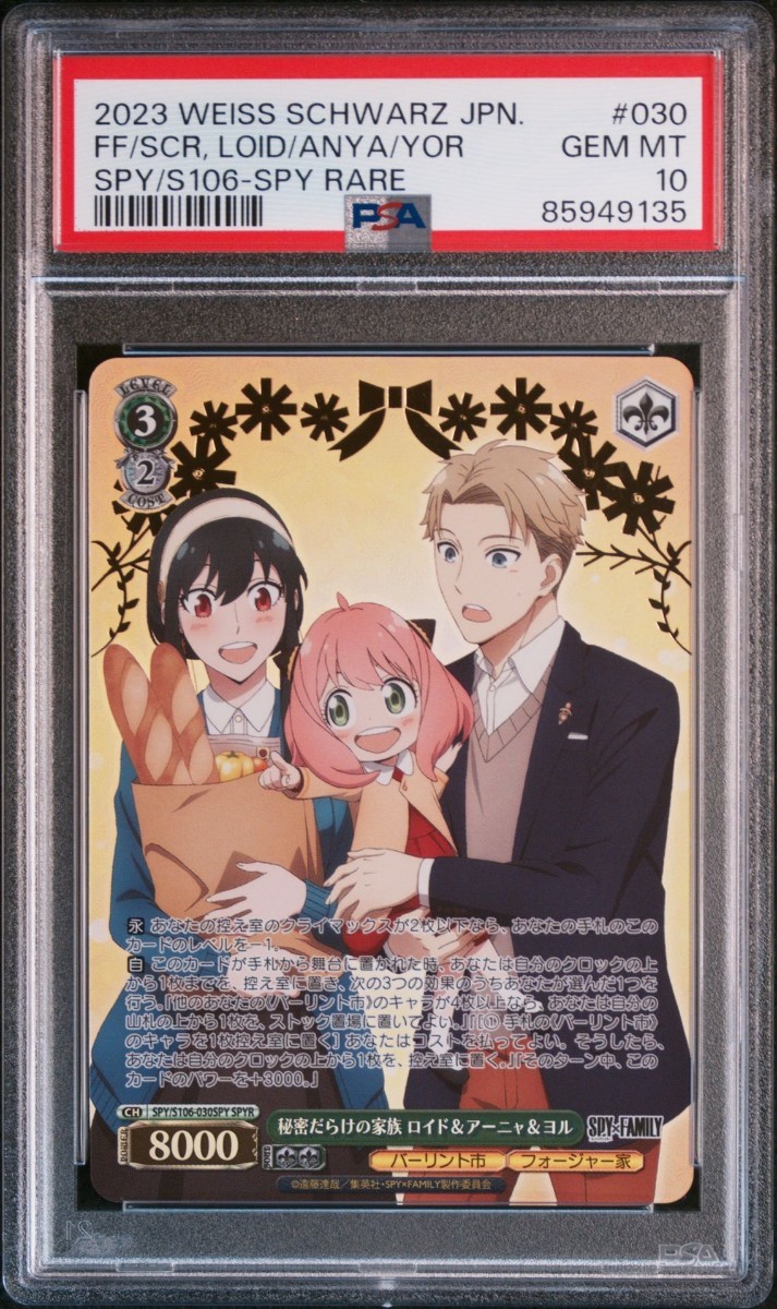 Yahoo!オークション - 【PSA10】ヴァイスシュヴァルツ SPY Yahoo!オークション - 【PSA10】ヴァイスシュヴァルツ SPY