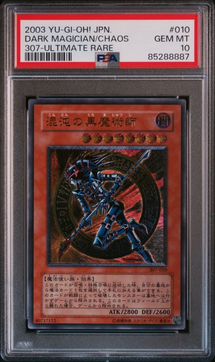 Yahoo!オークション - 【PSA10】遊戯王 混沌の黒魔術師 アルティメット