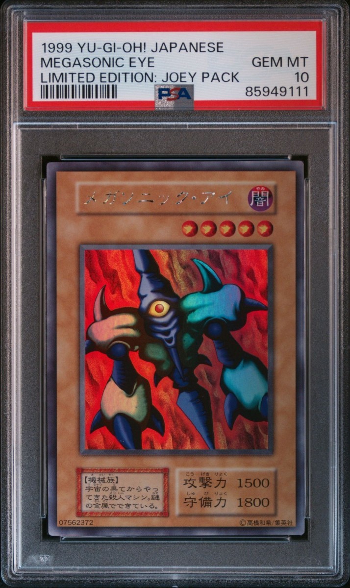 Yahoo!オークション - 【PSA10】遊戯王 メガソニック・アイ Yahoo!オークション - 【PSA10】遊戯王 メガソニック・アイ