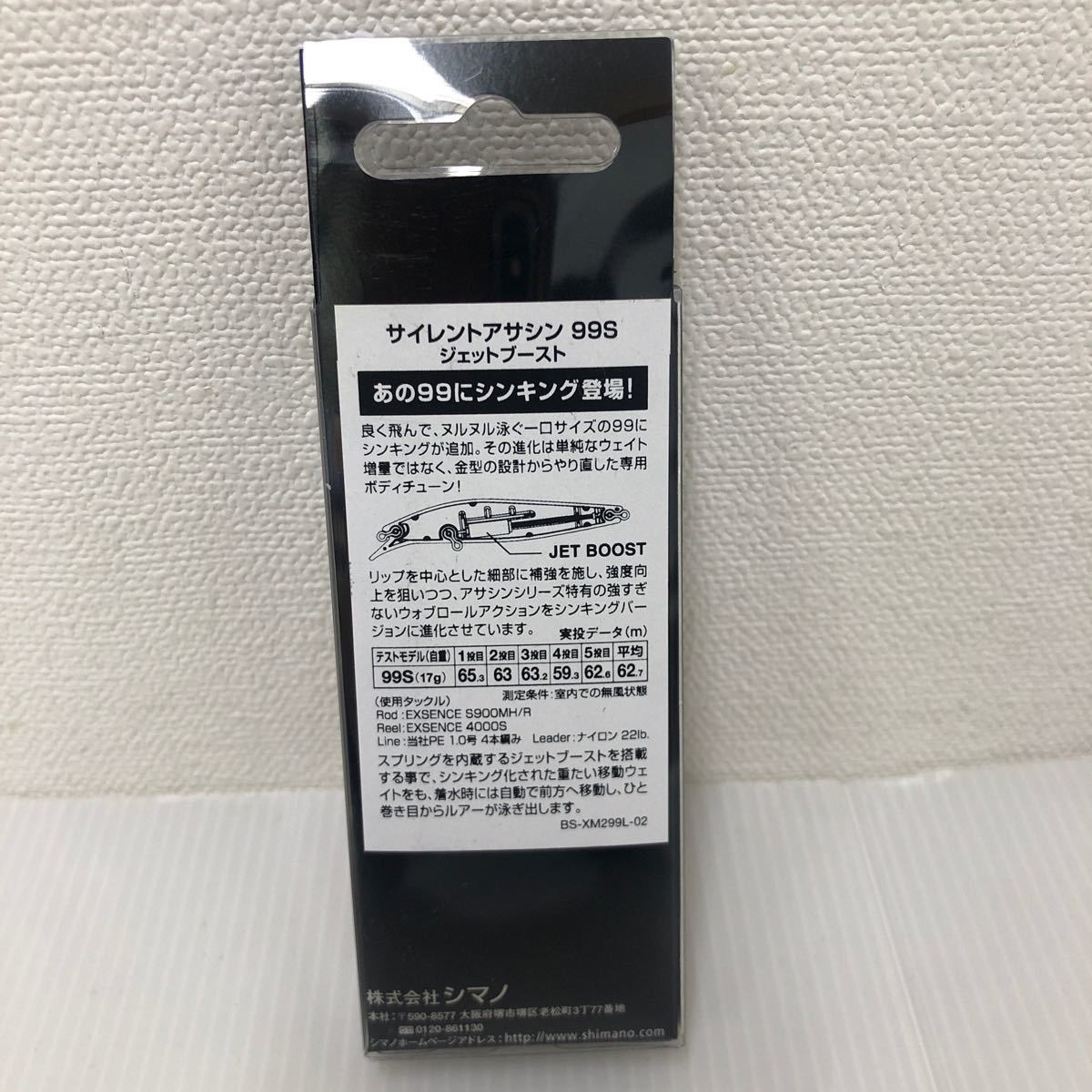 シマノ ルアー ソルトプラグ エクスセンス サイレントアサシン 99S ジェットブースト 023 Tスケボラ 99mm/17g XM【新品未使用品】N1247_画像2