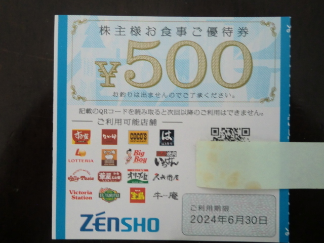 ☆ゼンショー株主優待券☆５００円分_画像1