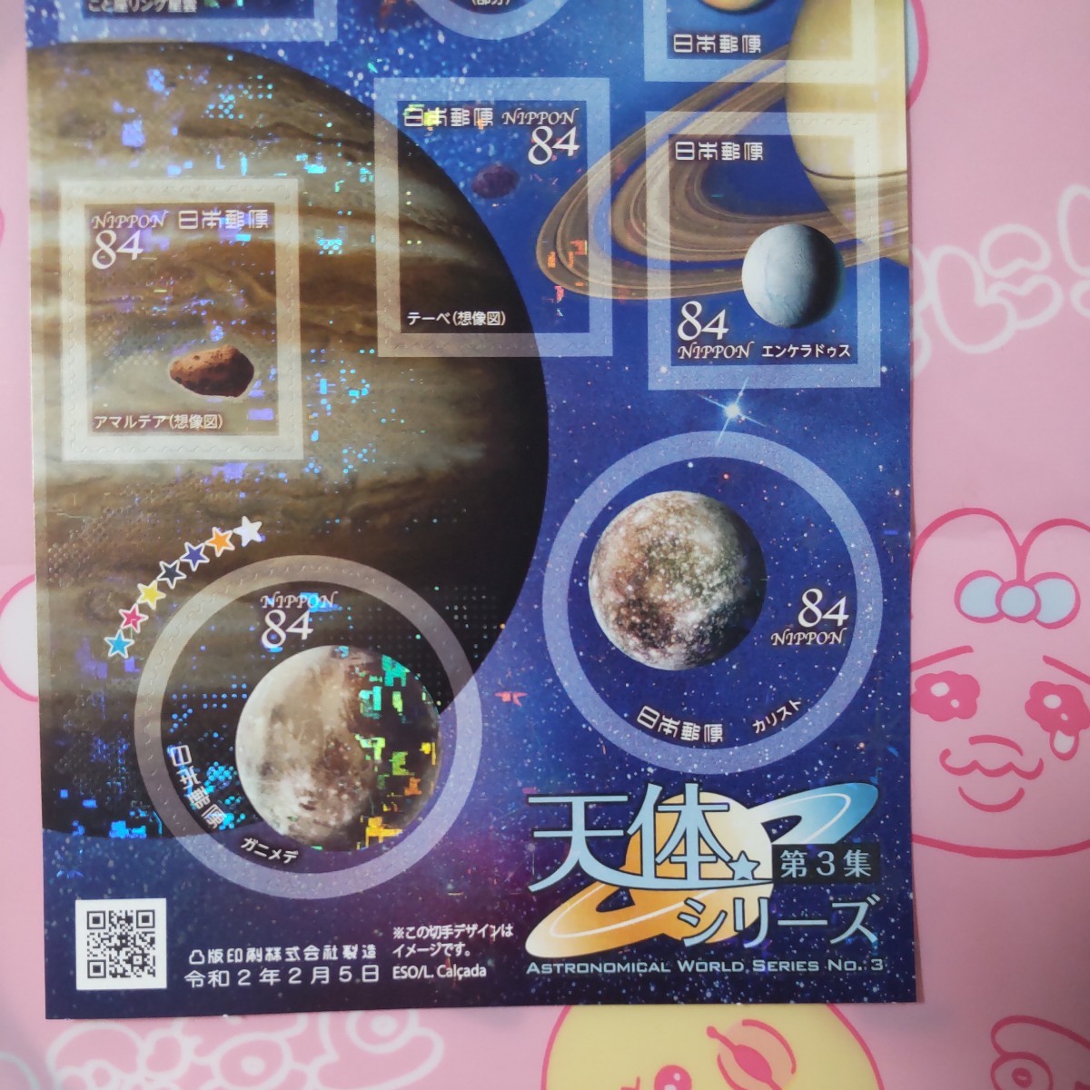 記念切手　天体シリーズ第3集　1シート　84円×10枚_画像3