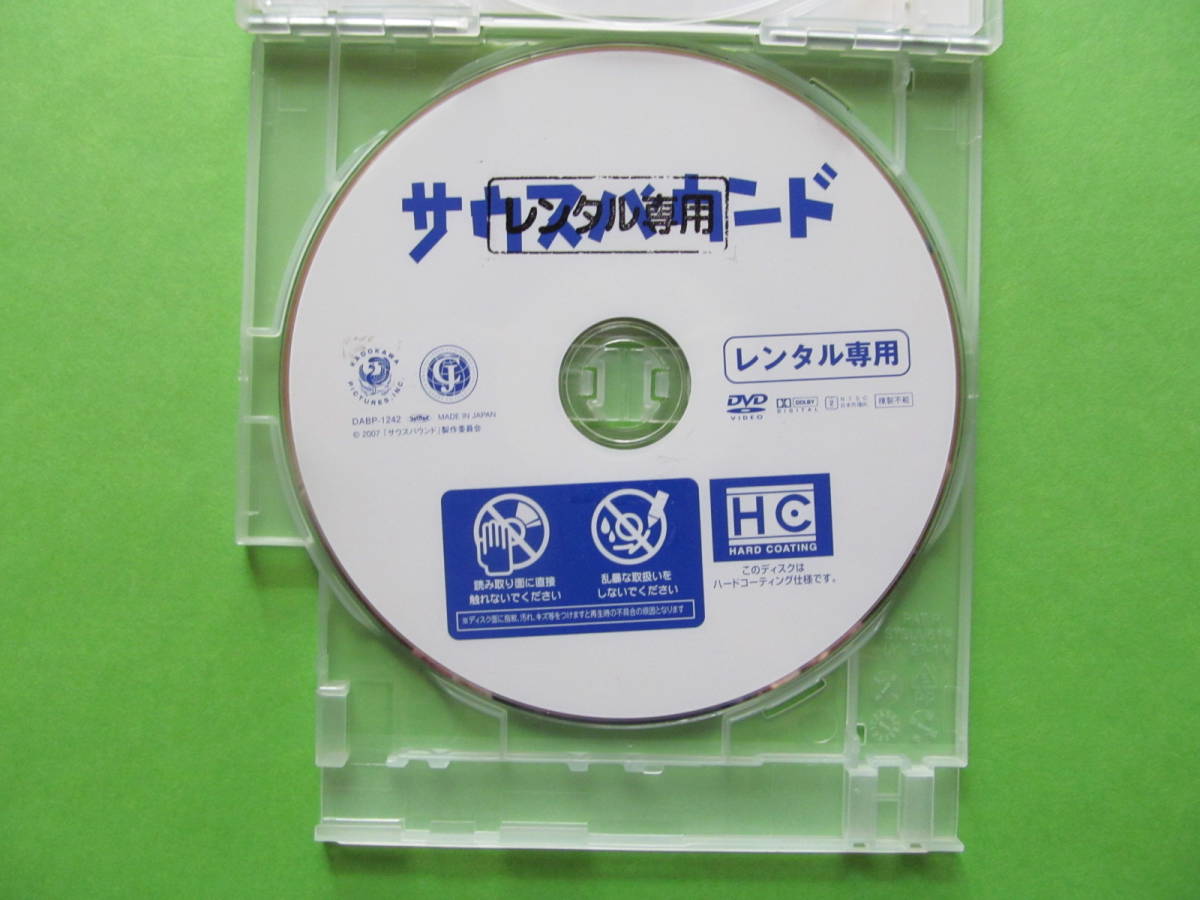 映画 【サウスバウンド】 レンタル落ちDVD 天海祐希 豊川悦司 北川景子 松山ケンイチ_現物ディスク