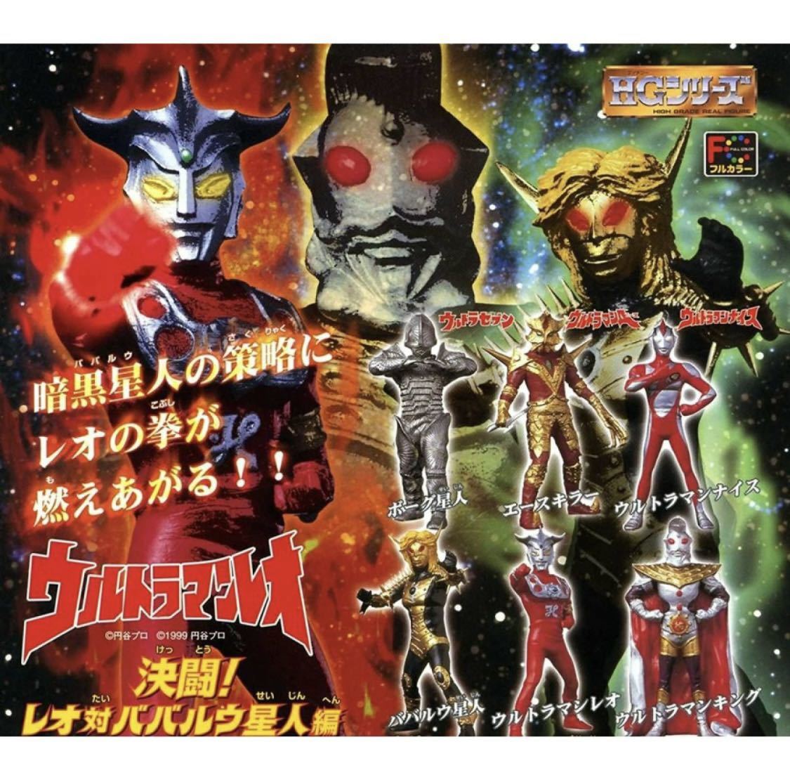 [ нераспечатанный ] gashapon BANDAI HG серии Ultraman Leo решение .! Leo на ba bar u звезда человек сборник все 6 вид Complete подлинная вещь retro фигурка 