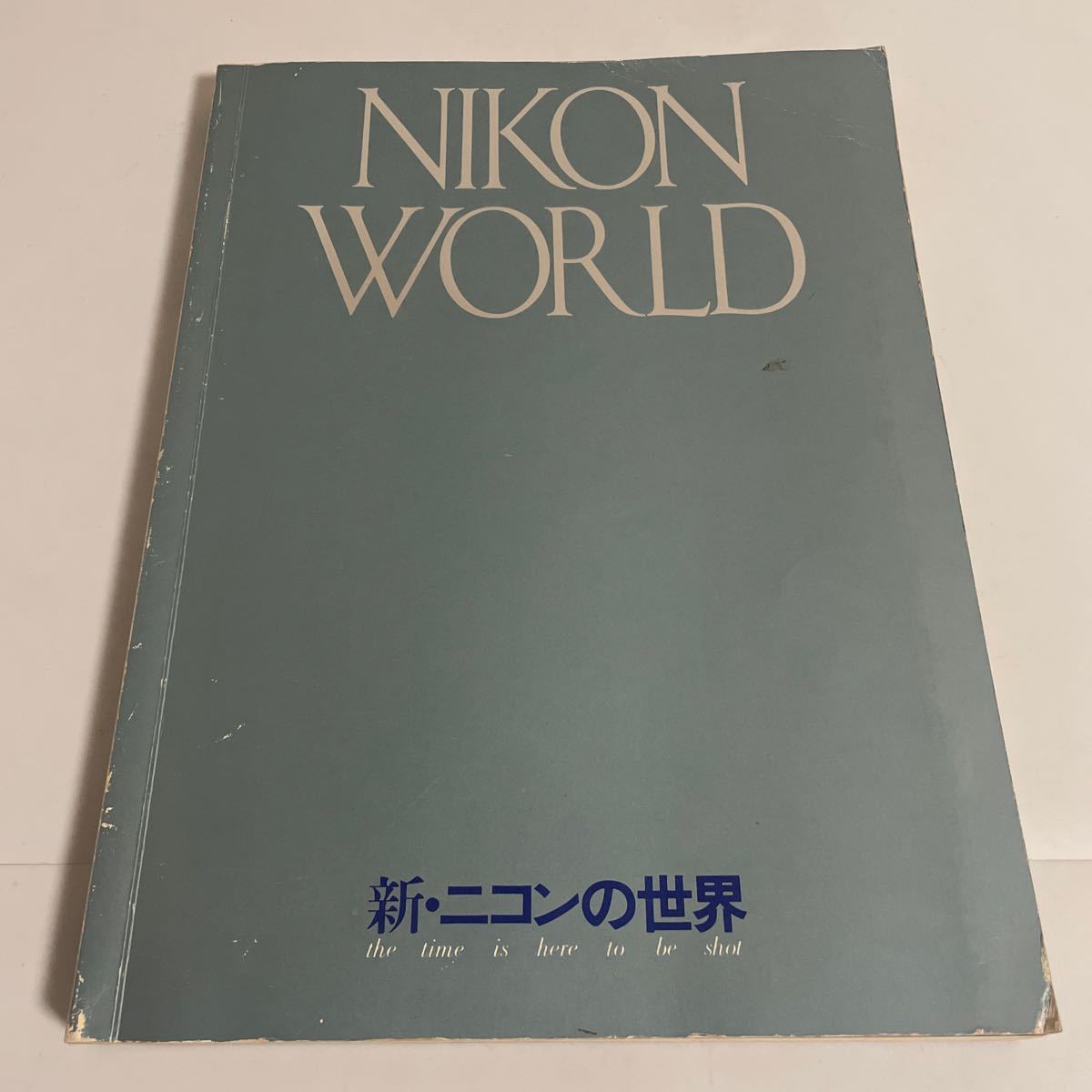 Nikon 新・ニコンの世界 日本光学工業株式会社カメラ営業部 1980年発行 第2版_画像1