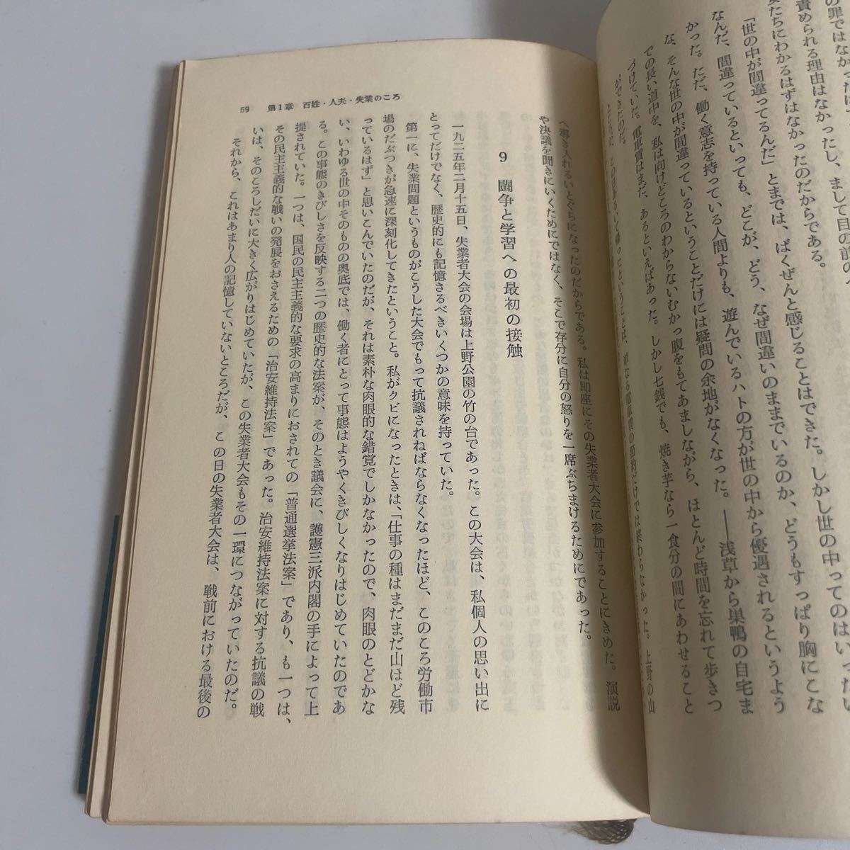 人間変革の記録 林田茂雄 青木新書 1961年発行_画像9