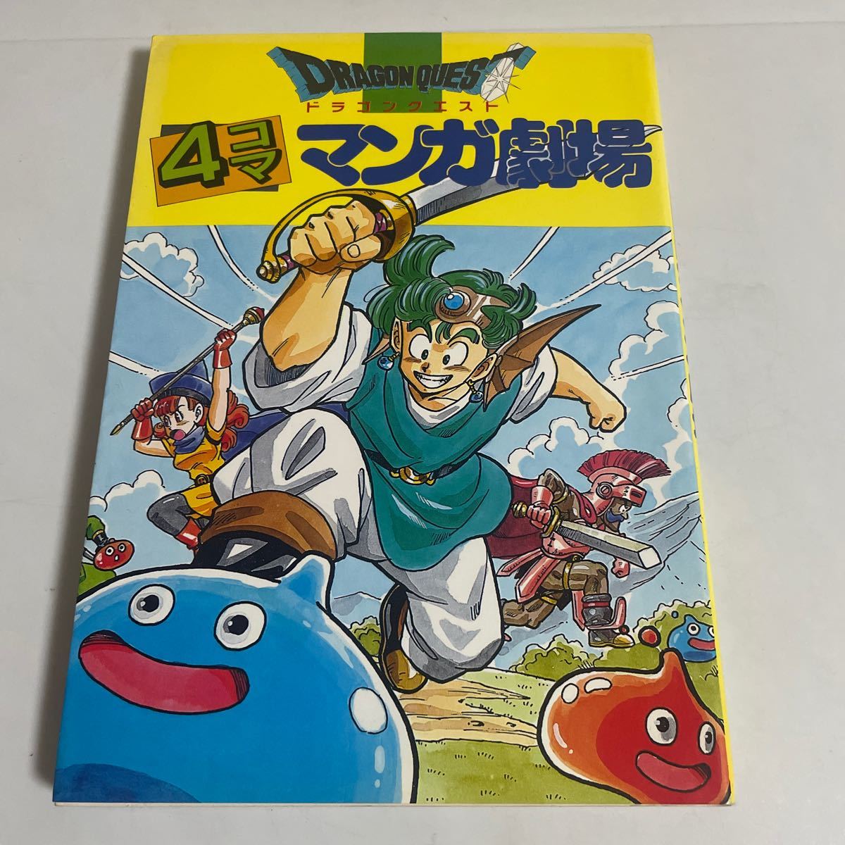 ドラゴンクエスト ドラクエ 4コママンガ劇場 不揃い 全13巻 ドラゴンクエスト ドラクエ 4コママンガ劇場 不揃い 全13巻