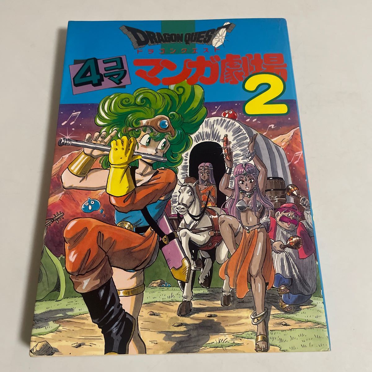 ドラゴンクエスト ドラクエ 4コママンガ劇場 不揃い 全13巻 ドラゴンクエスト ドラクエ 4コママンガ劇場 不揃い 全13巻