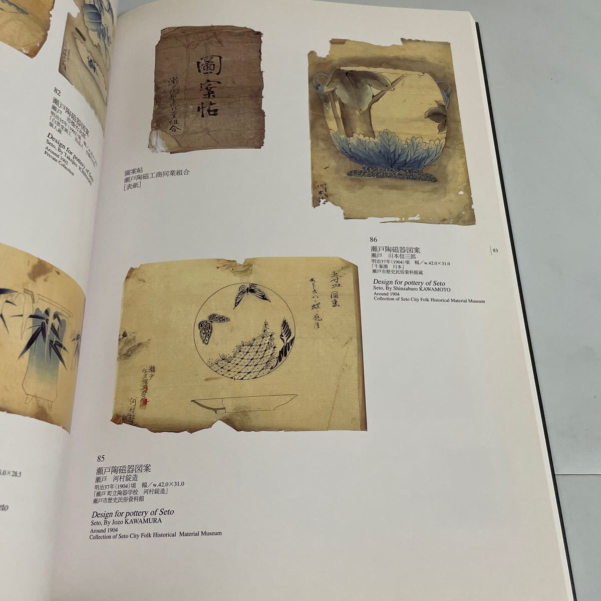 万国博覧会と近代陶芸の黎明 図録 作品集 2000-01年・愛知県陶磁資料館_画像10