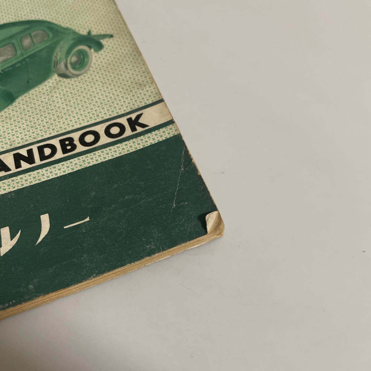 日野ルノー ドライバーズ ハンドブック DRIVER'S HANDBOOK 1956年 昭和31年 ルノー日野号 PA-56型 仕様書 カタログ 取扱説明書_画像6