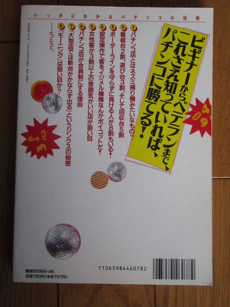 別冊宝島　「いっきにわかるパチンコの法則」_画像2