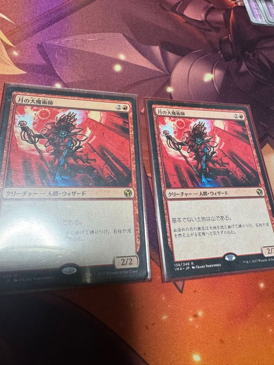 MTG 月の大魔術師