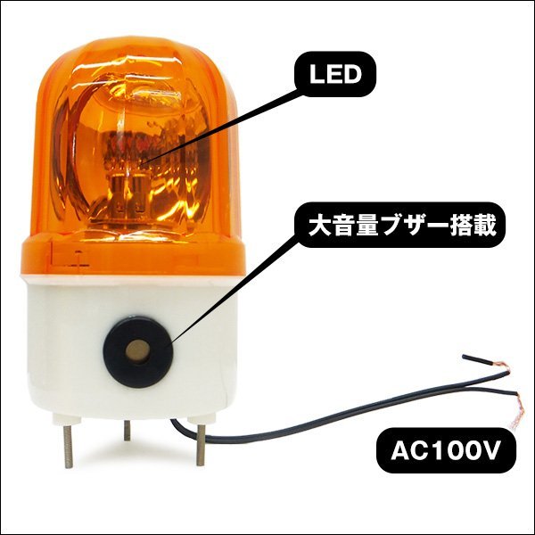  large volume buzzer attaching LED turning light AC100V yellow warning crime prevention guidance emergency light WARNING light wall surface for bracket attached /22Б