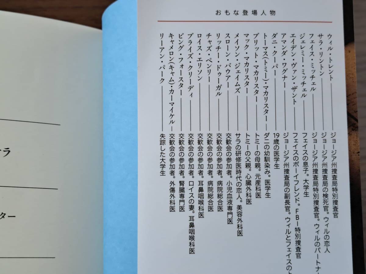 ★カリン・スローター「暗闇のサラ」★ウィル・トレントシリーズ最新刊★ハーパーブックス文庫新刊★2023年12月第1刷★帯★美本_画像3