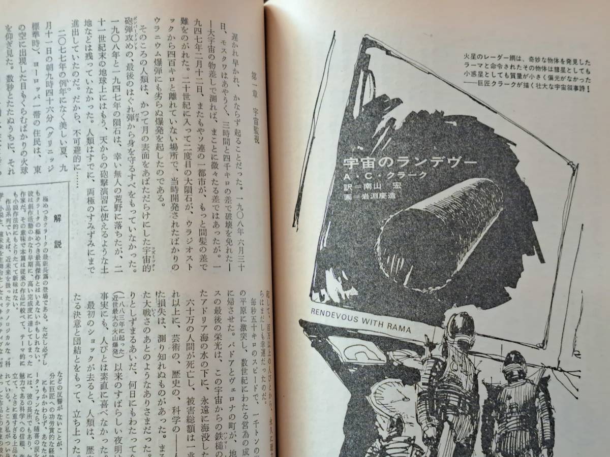 ★SFマガジン第200号/1975年7月200号記念特別増大号★日本作家総特集、海外巨匠最新作特集★早川書房★状態良の画像8