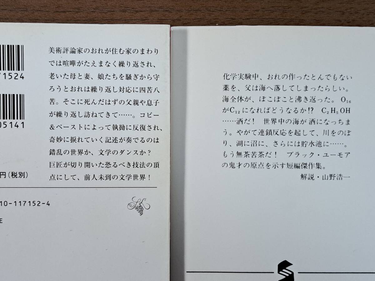 ★筒井康隆 旅のラゴス/邪眼鳥/敵/魚籃観音記/ダンシング・ヴァニティ/あるいは酒でいっぱいの海/筒井康隆全童話★文庫7冊一括★状態良_画像5