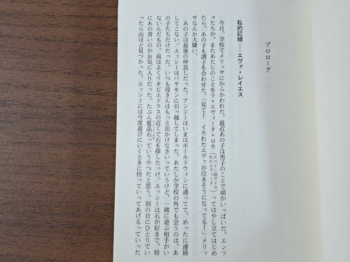 ★シルヴァン・ヌーヴェル　巨神計画上下全2冊/巨神覚醒上下全2冊★計全4冊一括★カバー・加藤直之★創元SF文庫★状態良_画像6