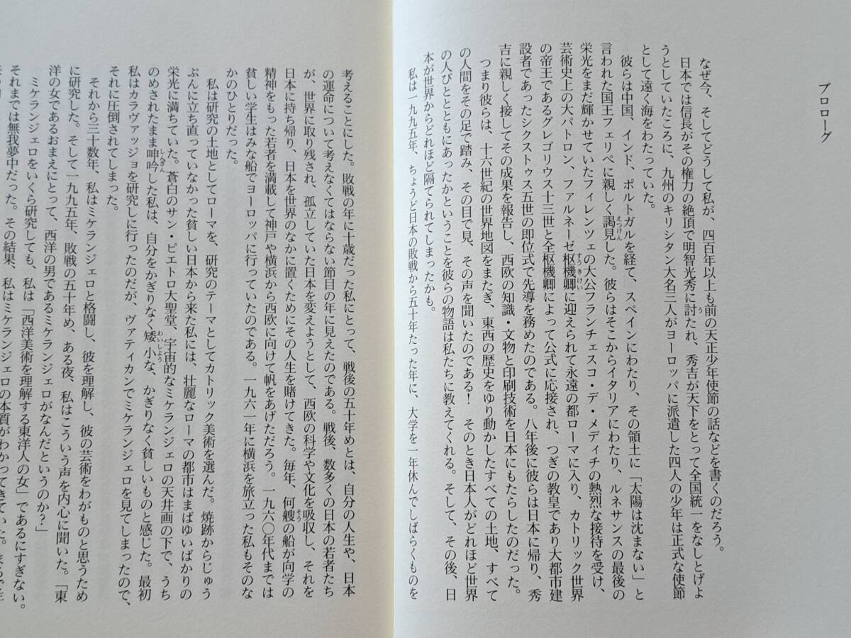 ★若桑みどり「クアトロ・ラガッツィ 天正少年使節と世界帝国」★集英社★単行本2003年第1刷★帯★状態良_画像4