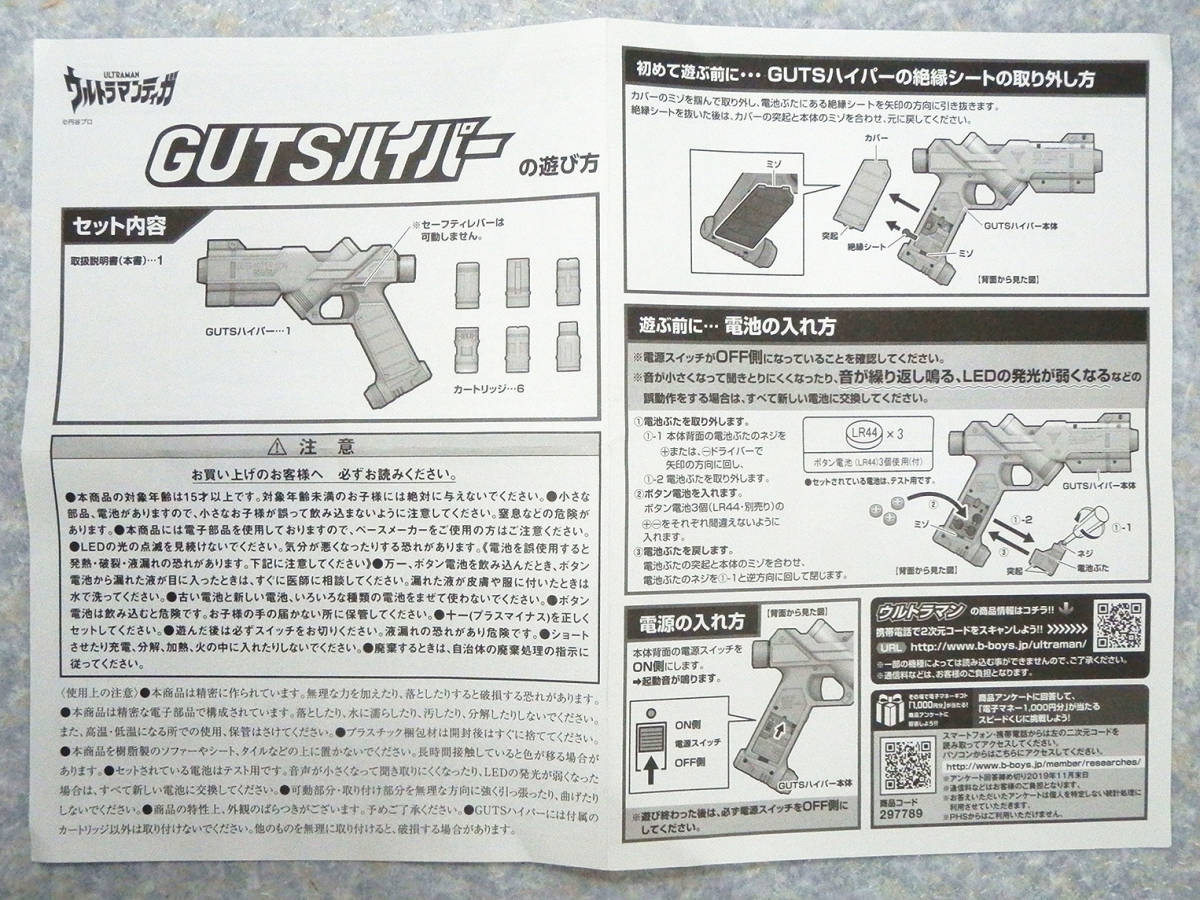 レア！ウルトラマンティガ GUTSハイパー GUN プレミアムバンダイ 2019年抽選販売品_画像7