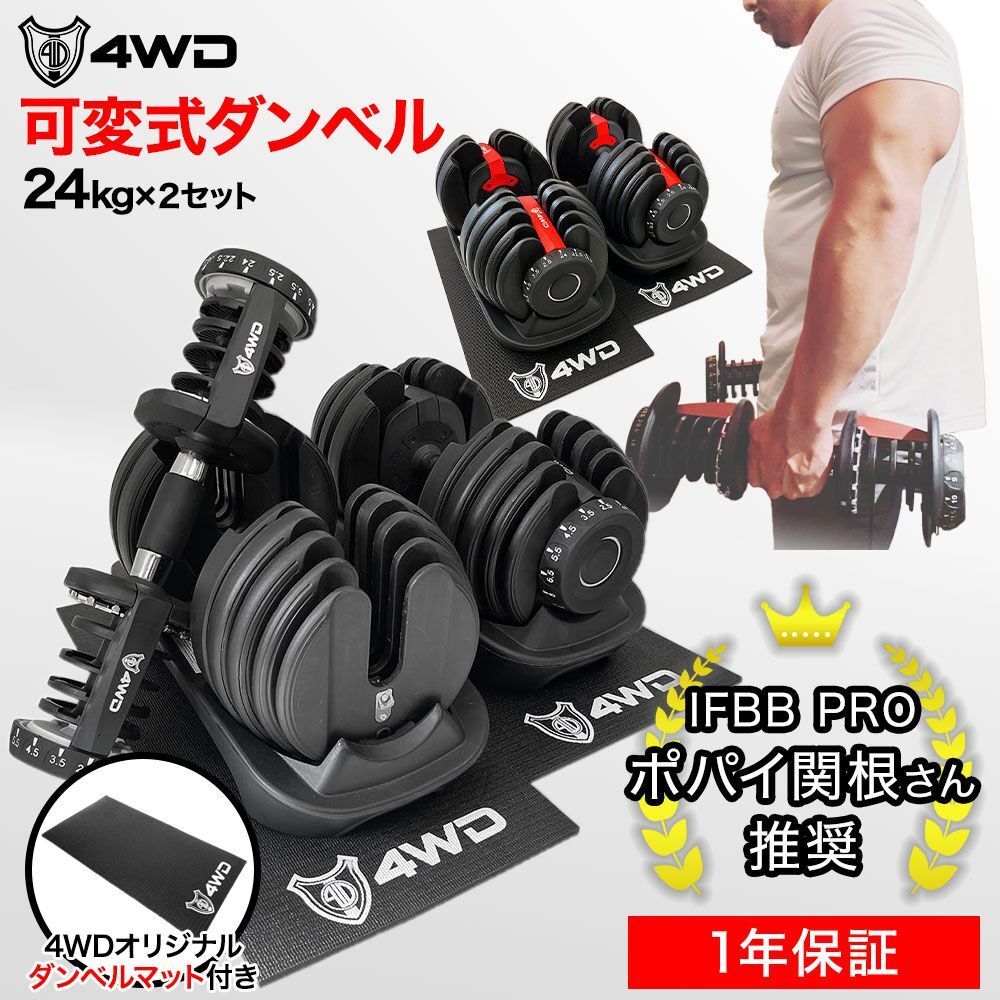 4WD 可変式ダンベル 24kg×2個セット ブラック アジャスタブルダンベル 可変 可変式 可動式 調整式 ダイヤル式 ダンベル 20kg 24kg 50kg_画像1