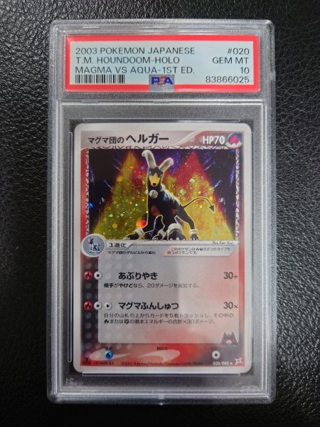 PSA 10 鑑定 ポケモンカード マグマ団のヘルガー 020/080 ADV　強化拡張パックex1　マグマVSアクア　ふたつの野望 ヘルガー_画像1