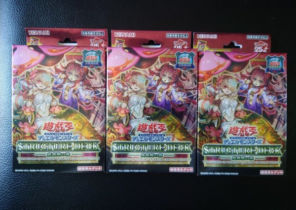 遊戯王 蟲惑魔の森 ストラクチャーデッキ 未開封 3BOX セット 決闘者