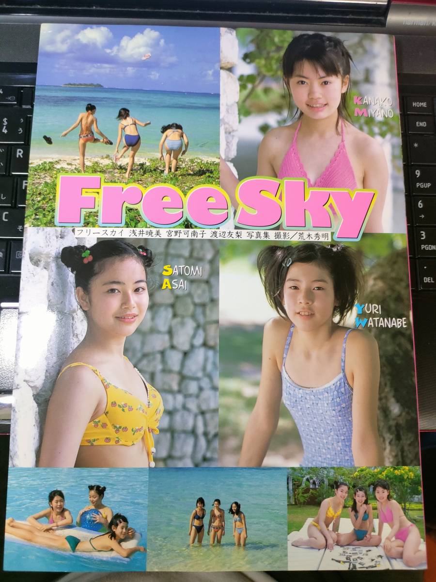  [入手困難] アイドル写真集 FreeSky フリースカイ 浅井暁美 　宮野可南子 渡辺友梨 2002年発売 心交社　ロリ　美少女_画像1