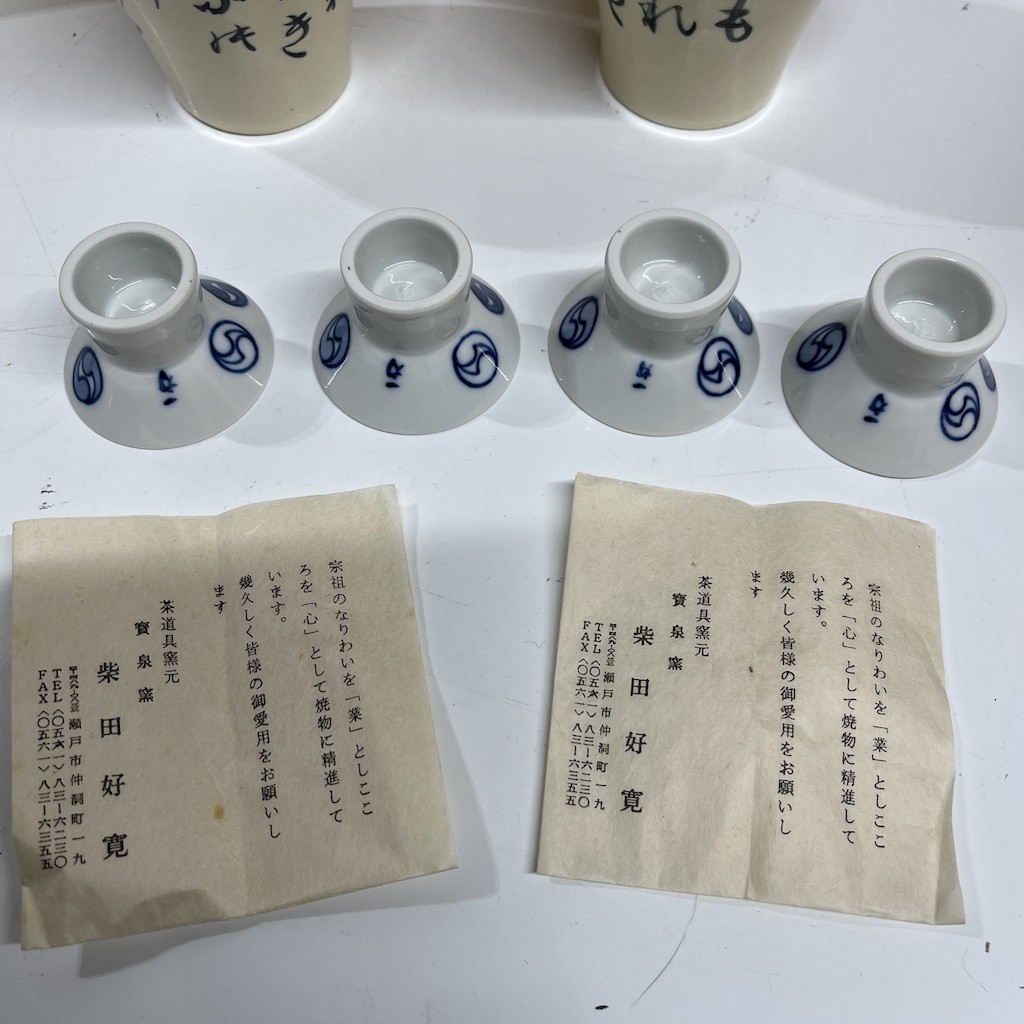 新品 未使用 瀬戸物 瀬戸焼 酒器 徳利 とっくりお猪口 ぐい呑み 木箱入り まとめてセット 室D0206-38_画像5