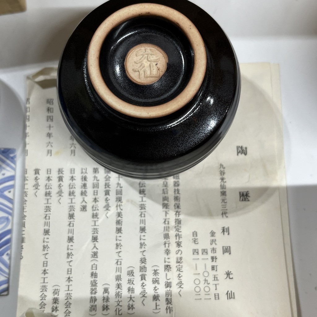 新品 未使用 九谷 光仙窯 九谷焼 ぐい呑み 酒器 お猪口 木箱入り まとめてセット 室D0206-37_画像8