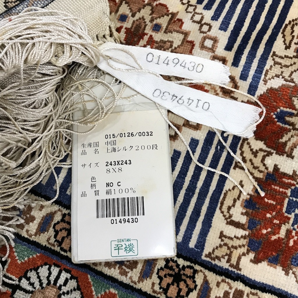未使用　タグ付 カーペット ラグ 絨毯 上海シルク 絹 100% 200段 243×243センチ 畠D0207-30_画像3