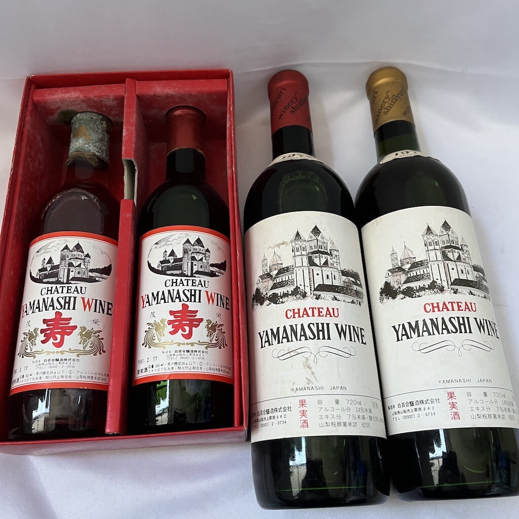 CHATEAU YAMANASHI ワイン 寿 白百合盤造株式会社 山梨 4本まとめて 赤ワイン Y0228-15の画像1