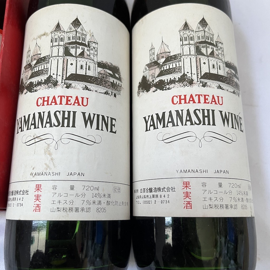 CHATEAU YAMANASHI ワイン 寿 白百合盤造株式会社 山梨 4本まとめて 赤ワイン Y0228-15の画像3