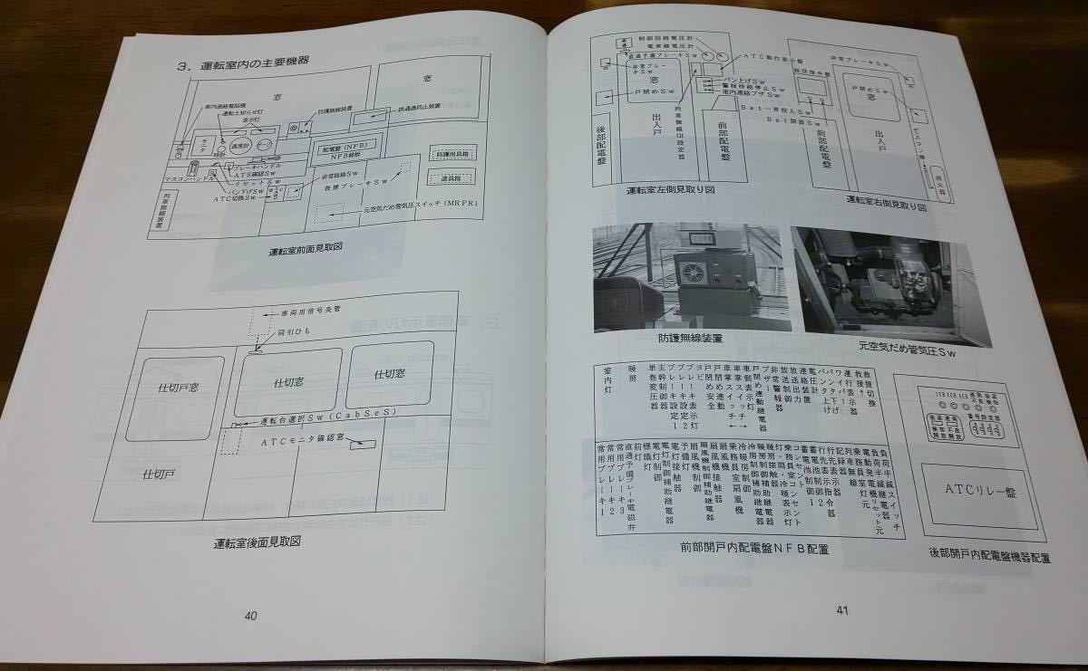 直流用 新形電車教本 新品 未使用 JR 東日本 鉄道 電車 テキスト 公式 運転士 平成17年 発行 最終版_見本（お送りするのは完全未使用新品です）