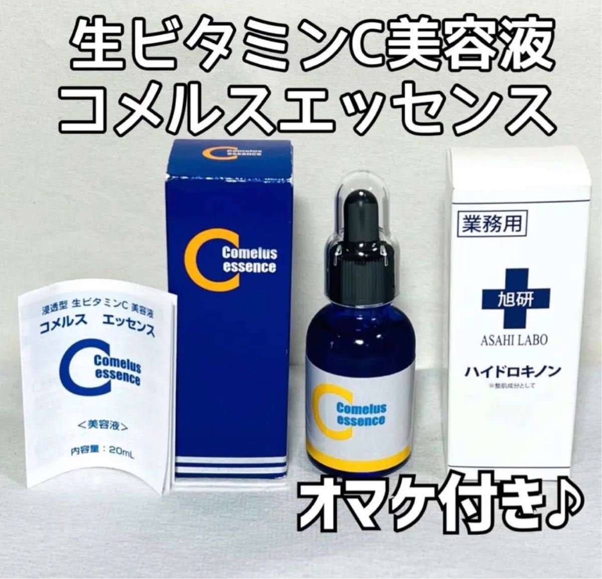 送料無料 百貨店 新品未使用】浸透型 生ビタミンC 美容液 コメルスエッセンス 美容液