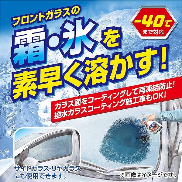 古河薬品工業 KYK 解氷スプレー トリガー 500ml 霜取り 氷溶かし ガラスコーティング車対応 22-040_画像3