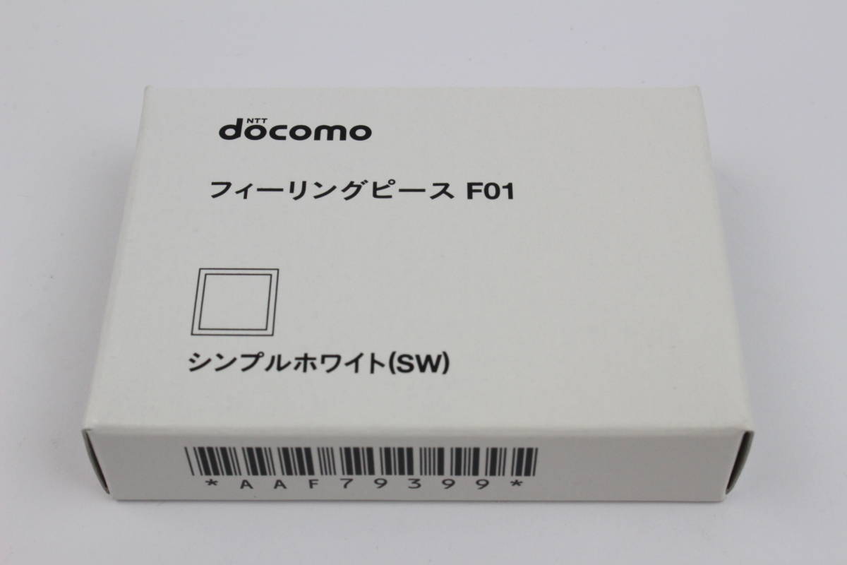 ※送料0円 新品 F-02C フィーリングピース F01 シンプルホワイト ドコモ docomo ガラケー_画像1