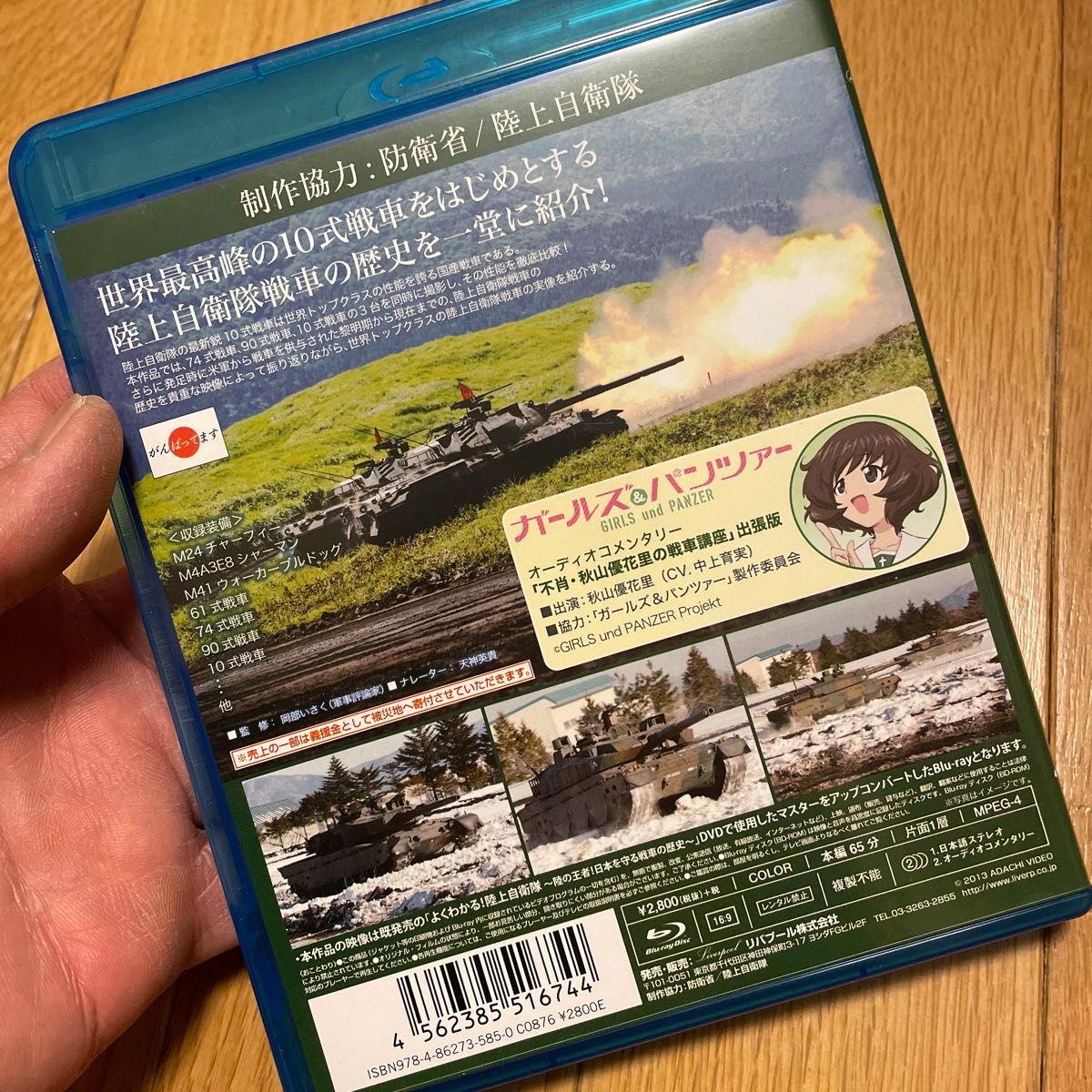 よくわかる! 陸上自衛隊~陸の王者! 日本を守る戦車の歴史~ (Blu-ray Disc)