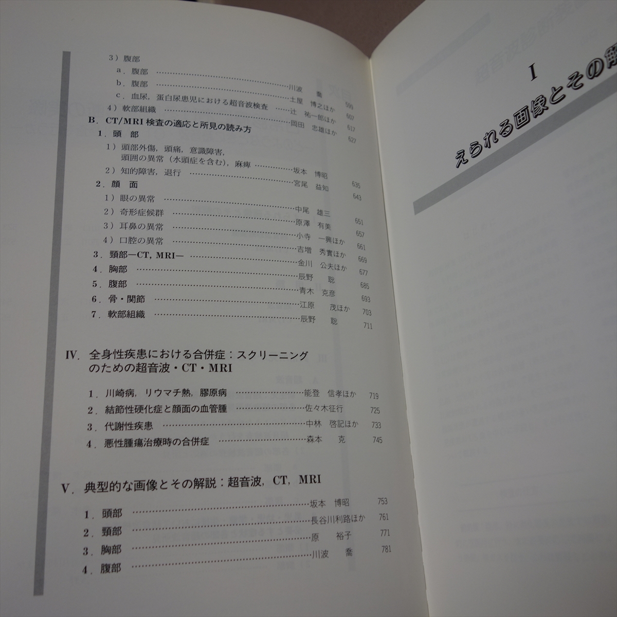 小児科 1998年 5月 臨時増刊号 日常診療における 画像診断の実際 どのような時に超音波・CT・MRI検査を行うか 金原出版_画像5