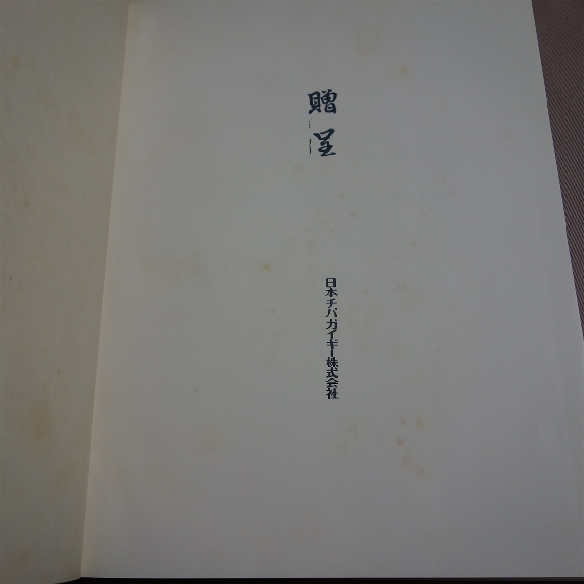 1970 second printing The CIBA Collection of Medical Illustrations Volume 4 Endocrine System and Selected Metabolic Diseases_画像8