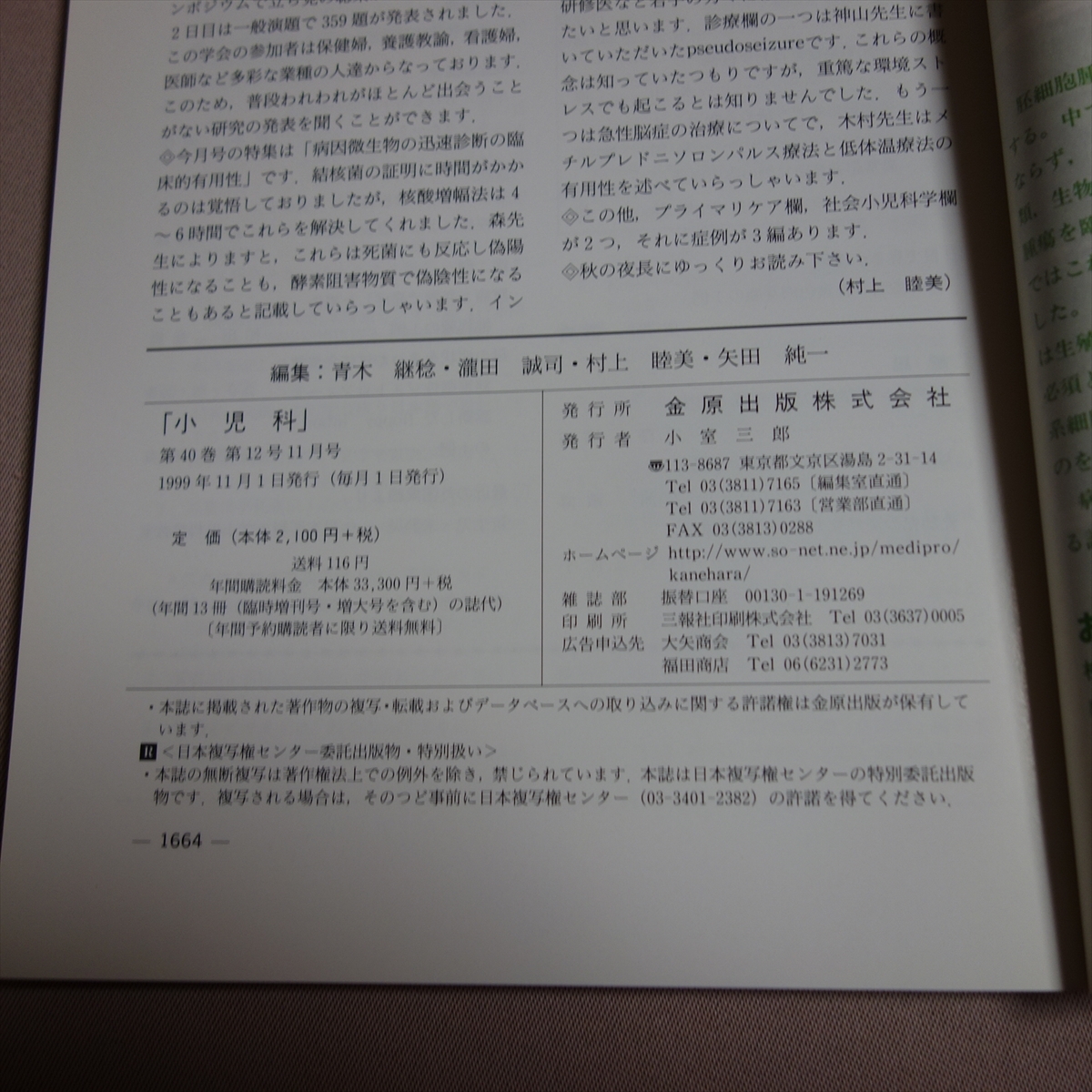 小児科 1999年 11月 特集 病因微生物の迅速診断の臨床的有用性 金原出版_画像6