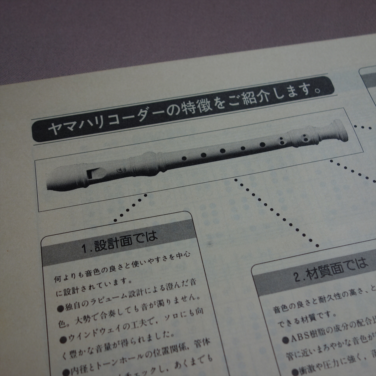 昭和56年 YAMAHA アルトリコーダーとともに 小・中学校版 ヤマハ教販 / 楽譜_画像5