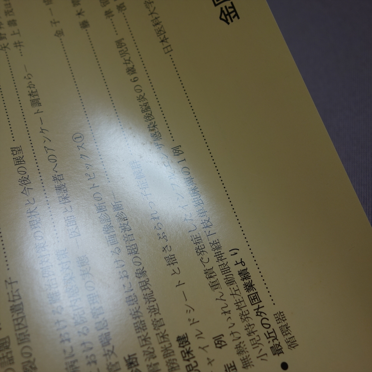 小児科 2005年 1月号 特集 小児神経疾患の診かた 金原出版_画像9