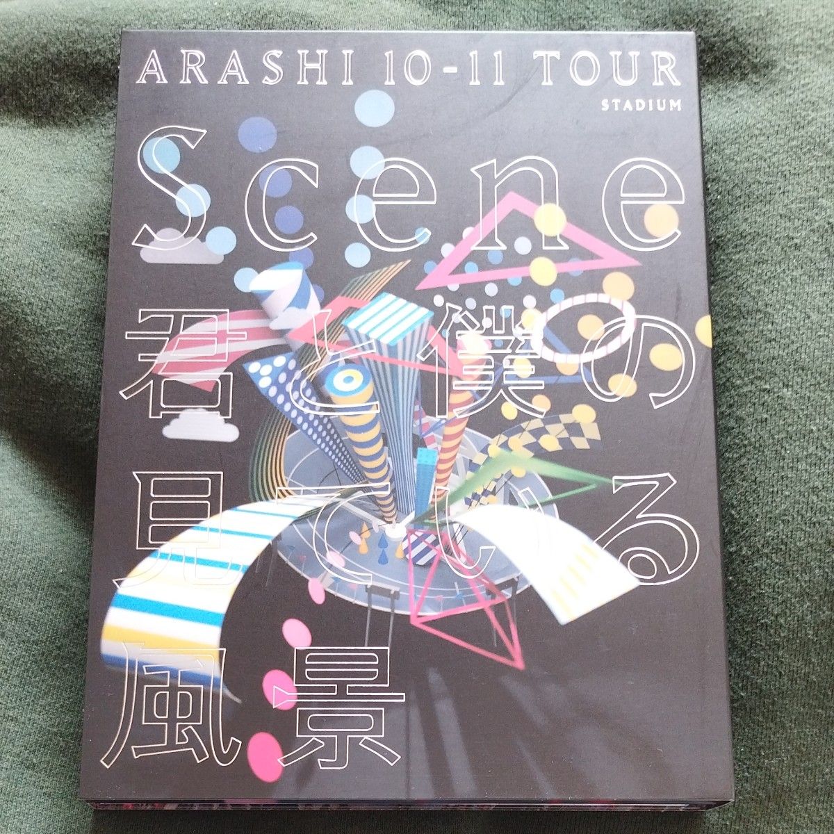 嵐 「ARASHI 10-11 TOUR Scene~君と僕の見ている風景 stadium~ 初回盤」 フォトブック付