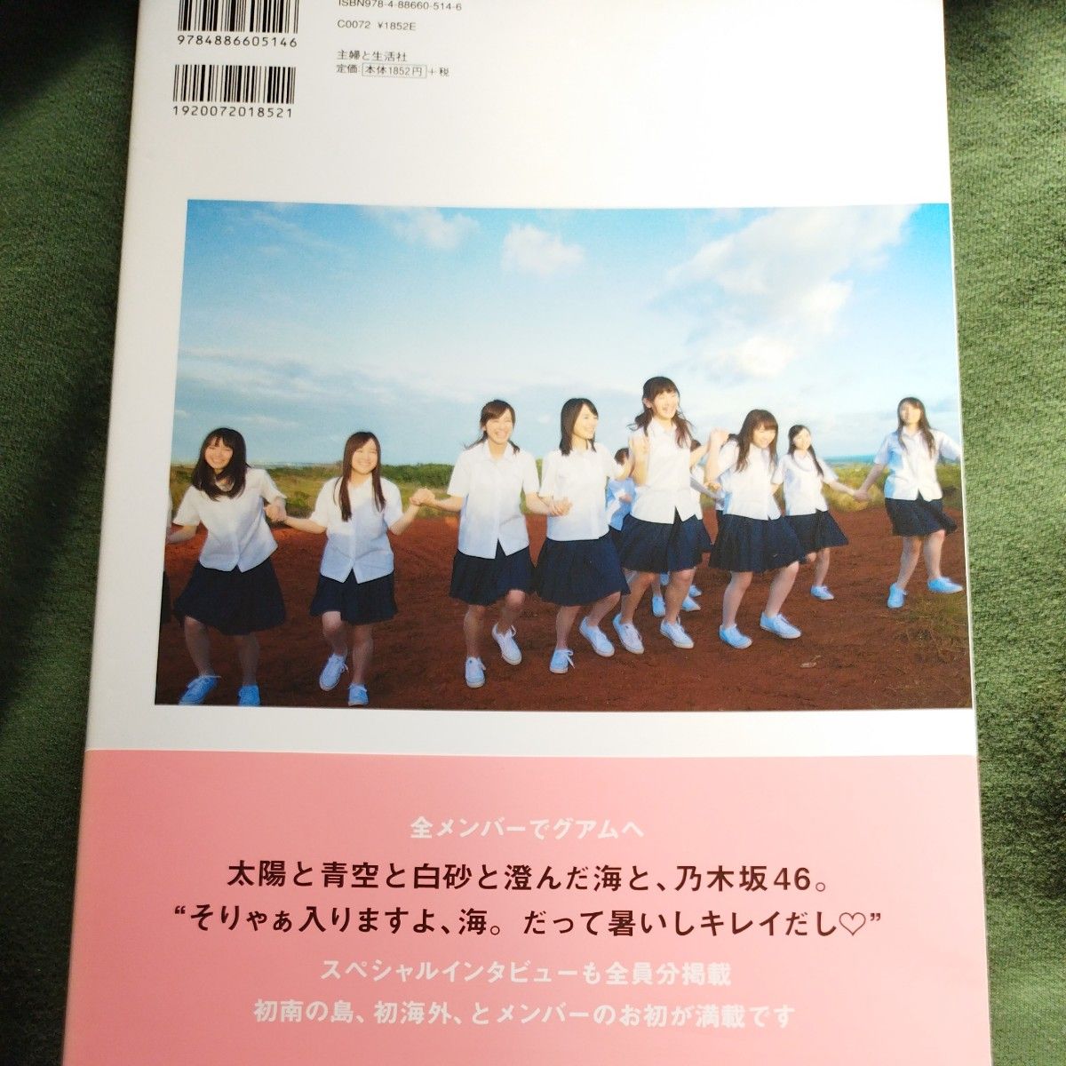 乃木坂４６セカンド写真集 １時間遅れのＩ ｌｏｖｅ ｙｏｕ． （セブンネット限定表紙Ｖｅｒ．） 乃木坂４６