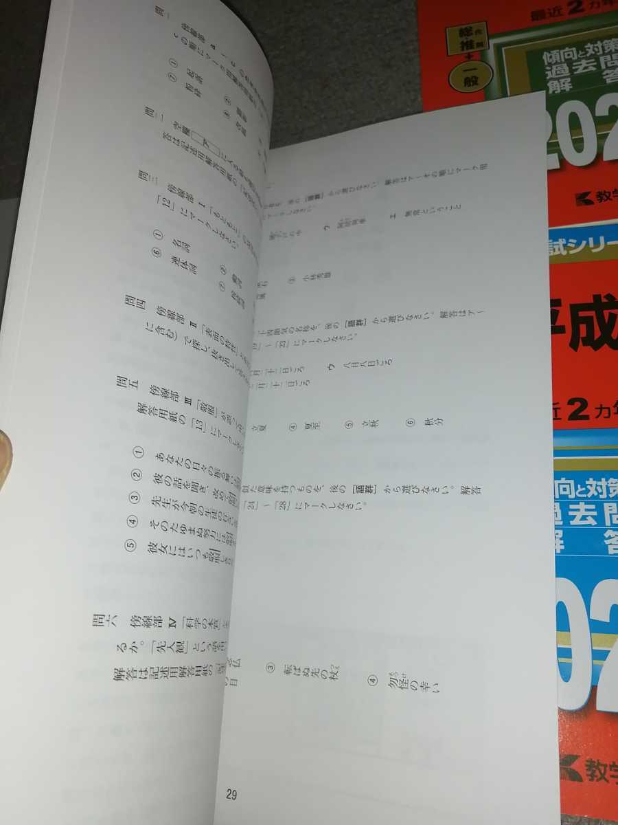 帝京平成大学　赤本　入学者選抜　過去問題集　2021年　2022年　2023年　過去問　_画像10