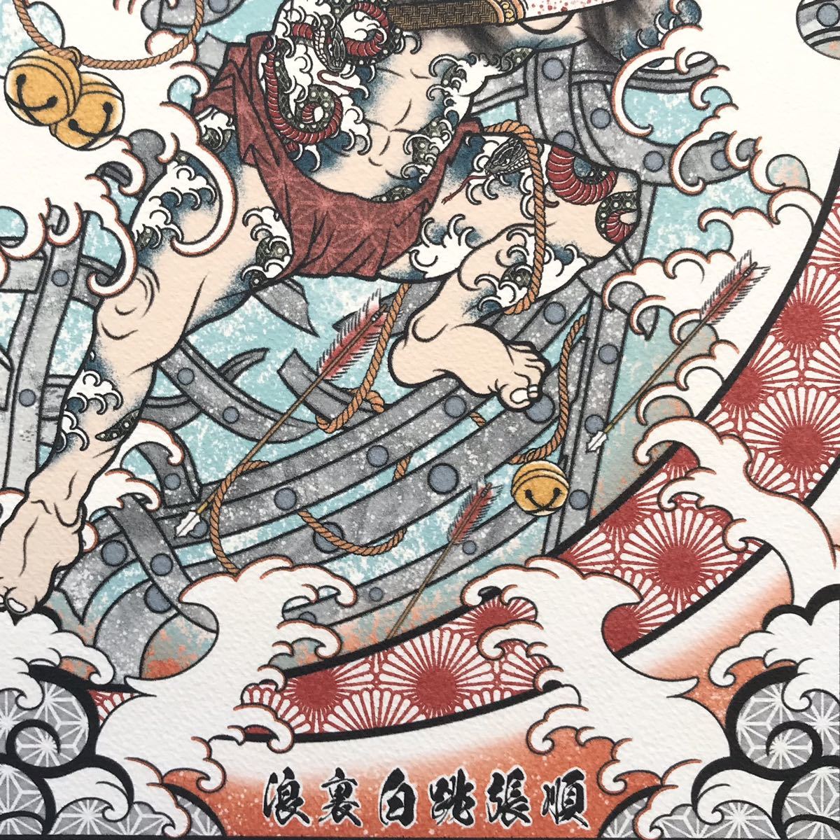 刺青 画 タトゥー 和彫り 尾九 カスタム 浮世絵 水滸伝 張順 水門破りの図 A3サイズ 額縁 フレーム付き イラスト アートフレームの画像6