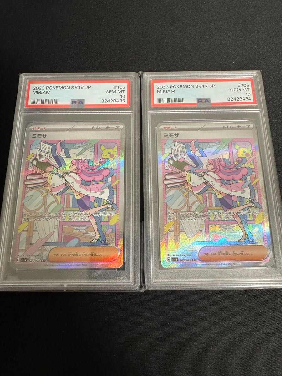 連番》ポケモンカード ミモザsar PSA10 2枚セット｜Yahoo!フリマ