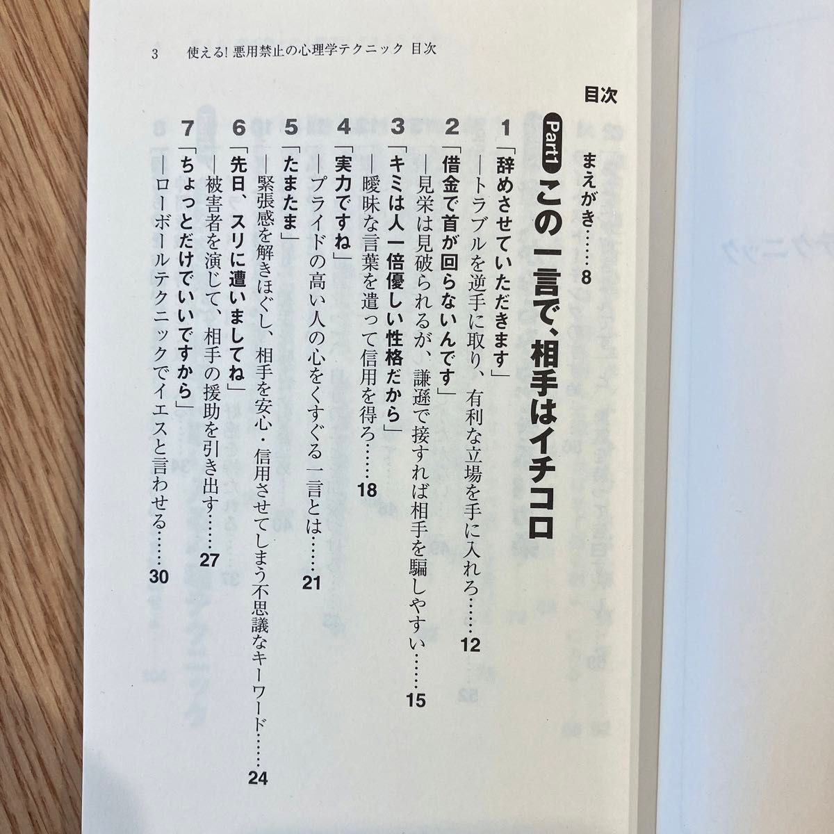 使える！悪用禁止の心理学テクニック （宝島社文庫　Ｄお－２－１） 岡崎博之／編著